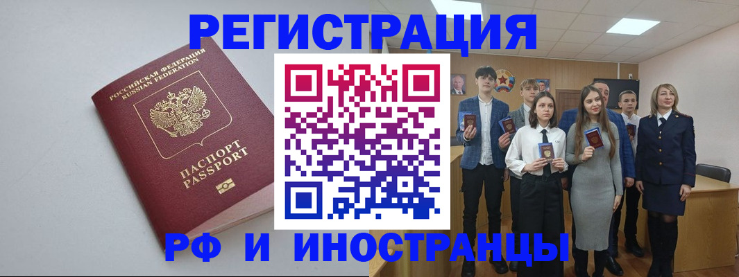 прописка штамп в Зеленоградске