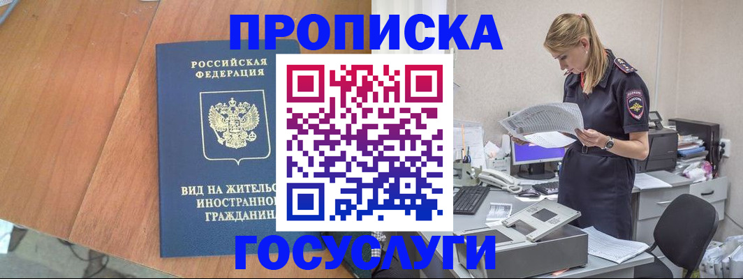 временная регистрация в Зеленоградске