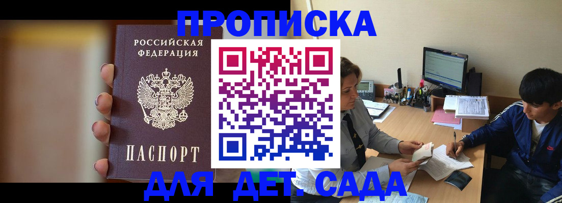 прописка гарантия в Зеленоградске