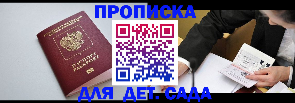 временная регистрация законно в Зеленоградске