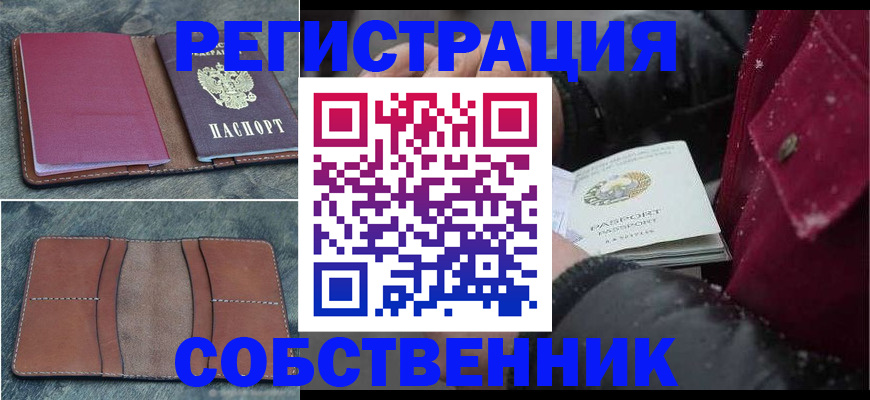 временная регистрация купить в Зеленоградске