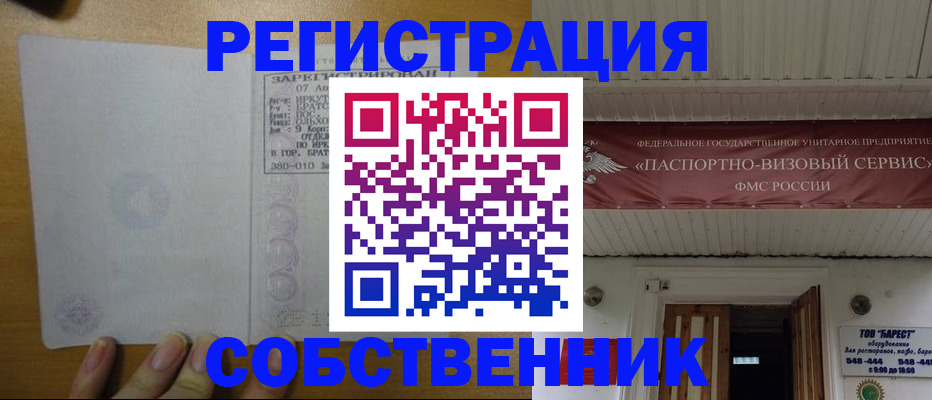 временная прописка в Зеленоградске