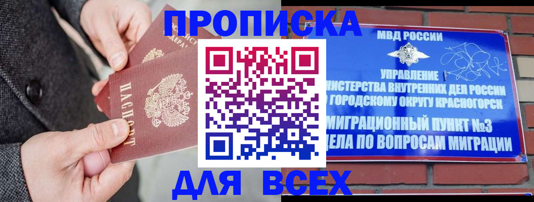 прописка гарантия в Зеленоградске